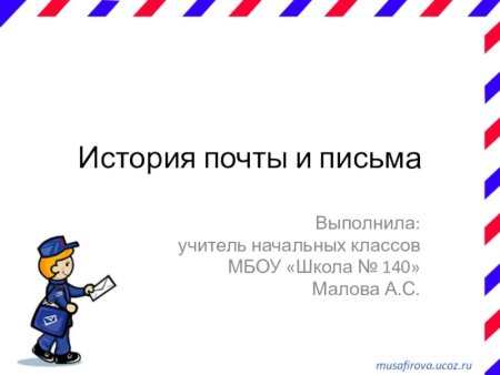 Старинный почтовый ящик