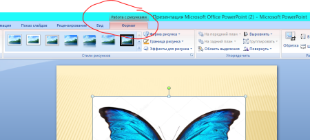 Как вырезать картинку в презентации