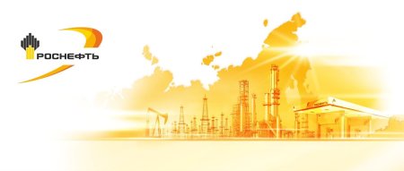Роснефть презентация