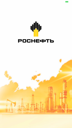 Роснефть презентация