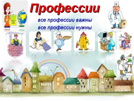 Фон для презентации профессии