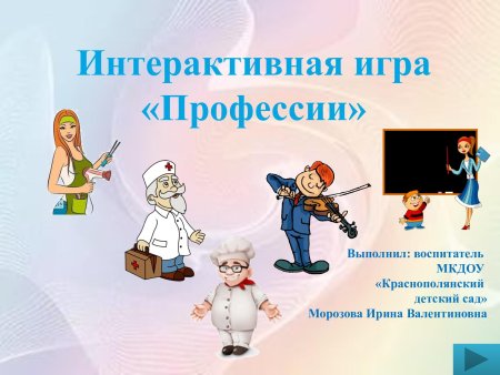 Фон для презентации профессии для детей