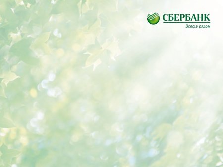 Сбербанк фон для презентации