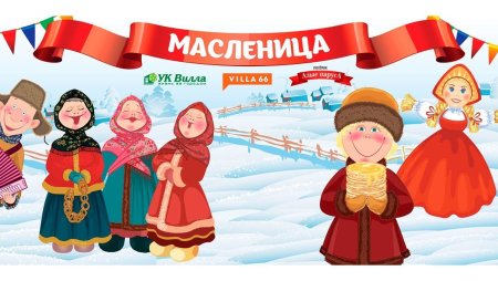 Масленица вектор
