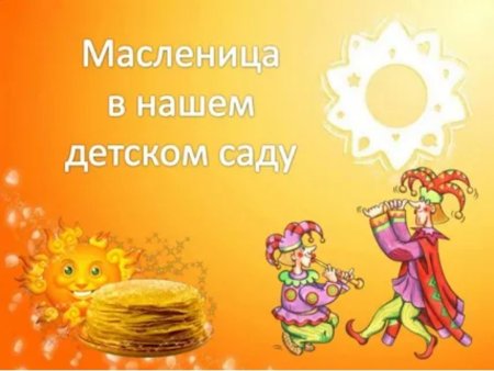Масленица картинки для детей