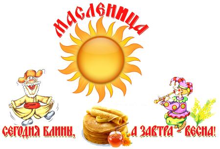 Широкая Масленица