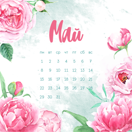 Красивый фон для календаря