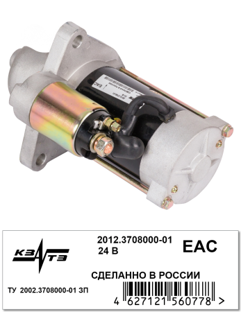 Стартер 2012.3708000-013
