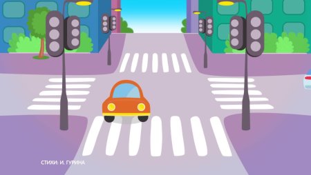 Фон для презентации по ПДД