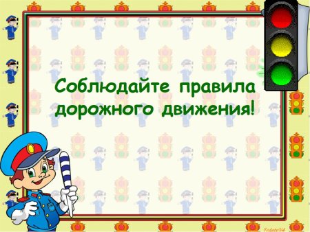 Фон ПДД для дошкольников