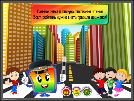 Фон по ПДД для детского сада