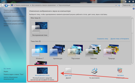 Как изменить фоновый рисунок