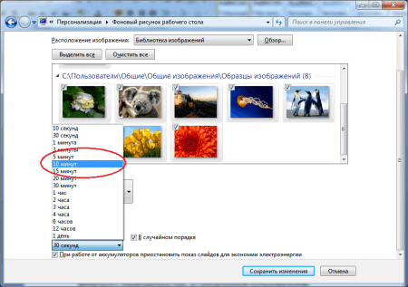Изменить изображение рабочего стола
