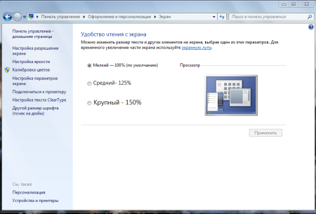 Windows 7 размер шрифта