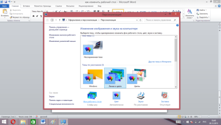 Как изменить фоновый рисунок