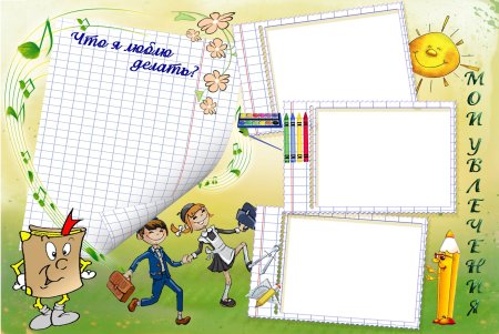 Листы портфолио ученика начальной школы