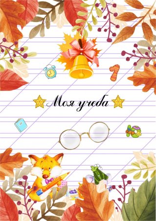 Рамка Школьная