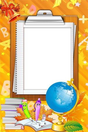 Рамки для текста школьные