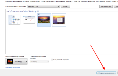 Как поставить рисунок на рабочий стол