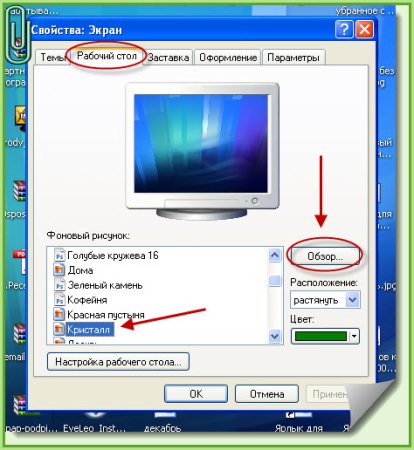 Как изменить фон экрана