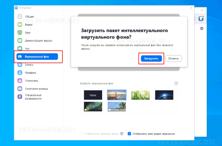 Как изменить фон в зуме