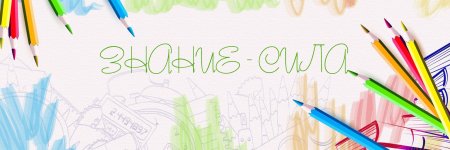 Фон для школьного баннера