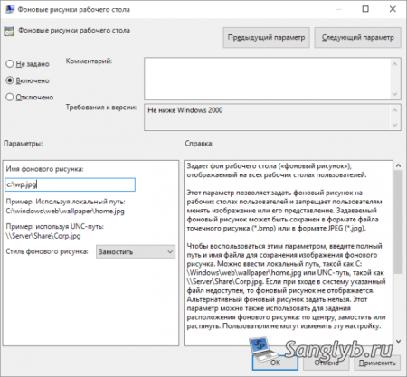 Запрет изменения рисунка рабочего стола