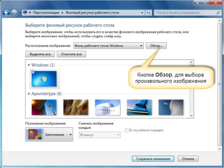 Изменение фонового изображения рабочего стола
