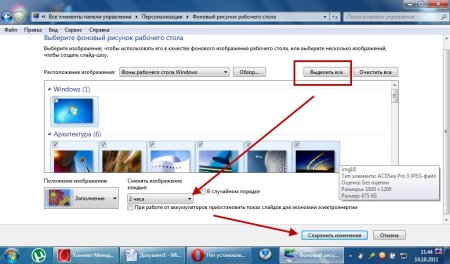 Изменение фонового изображения рабочего стола