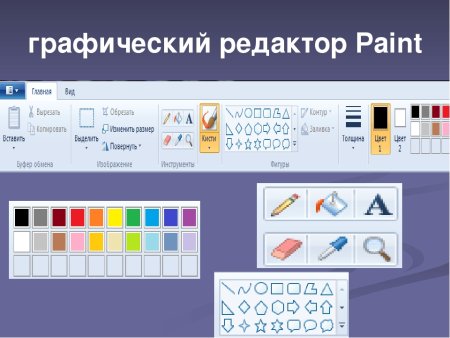 Графический редактор пэйнт