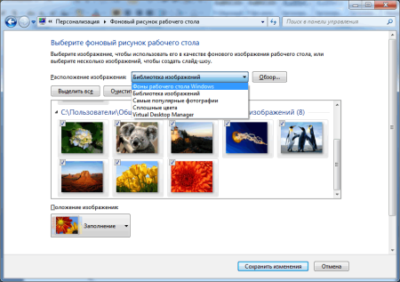 Изменить изображение рабочего стола