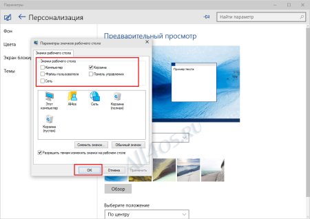 Восстановление значков рабочего стола