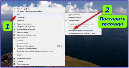 Пропали иконки с рабочего стола