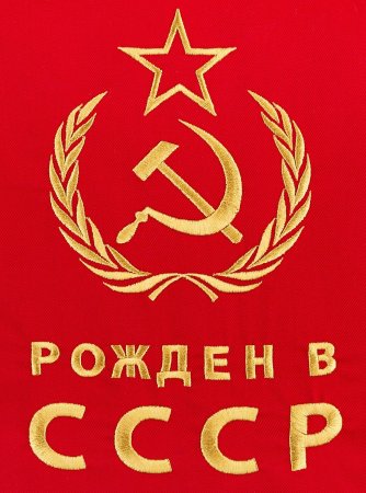 Герб СССР серп и молот