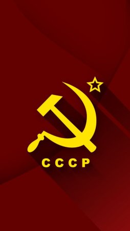 Герб СССР 1920-1991