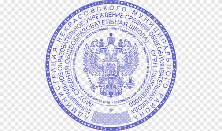 Гербовая печать Министерства финансов