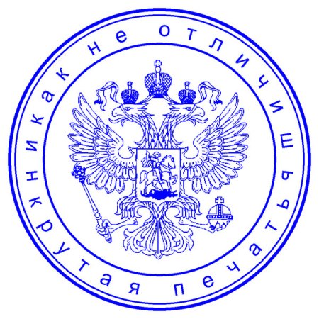 Гербовая печать МВД России без фона