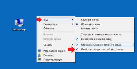 Как вернуть значки на рабочий стол