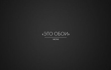 Обои на рабочий стол Минимализм