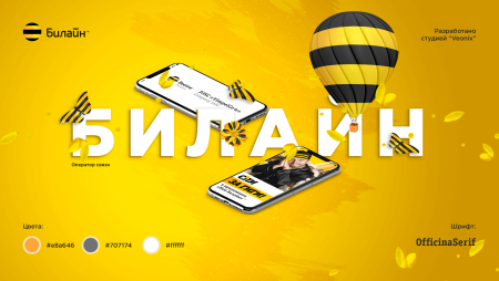 Билайн (компания)