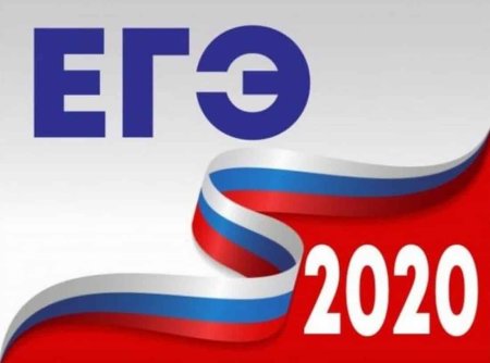 Картинки ЕГЭ 2020