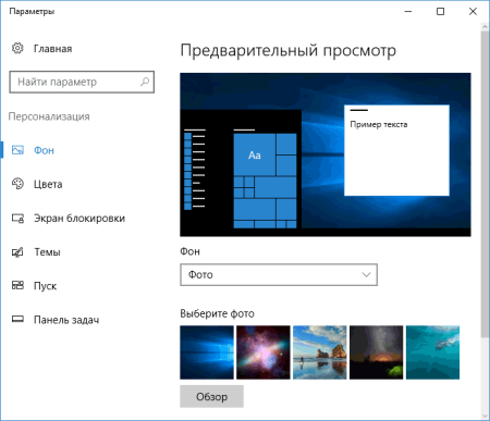 Изменить картинку на компьютере