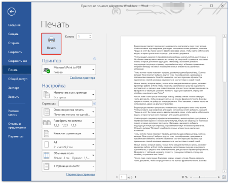 Напечатать документ в Word