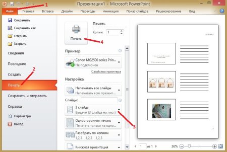Печать презентации POWERPOINT