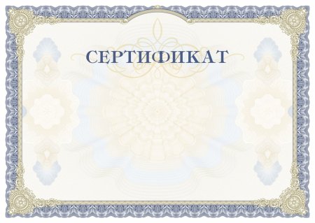 Фон для сертификата
