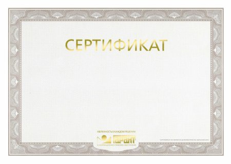 Сертификат надпись
