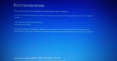 Ошибка при запуске виндовс 10