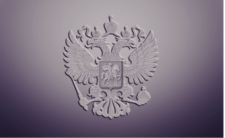 Двуглавый орёл герб России