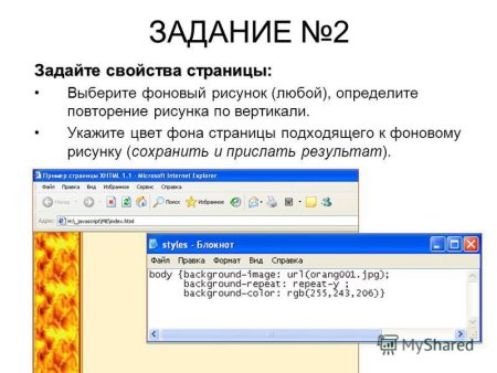 Как задать фон страницы