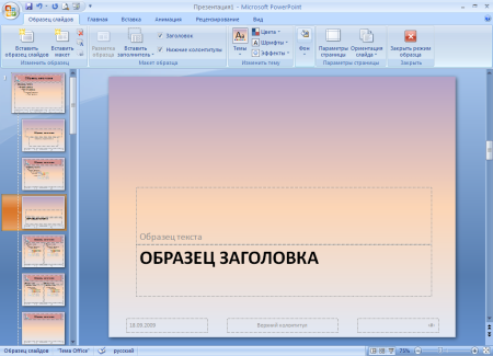 Образцы слайдов